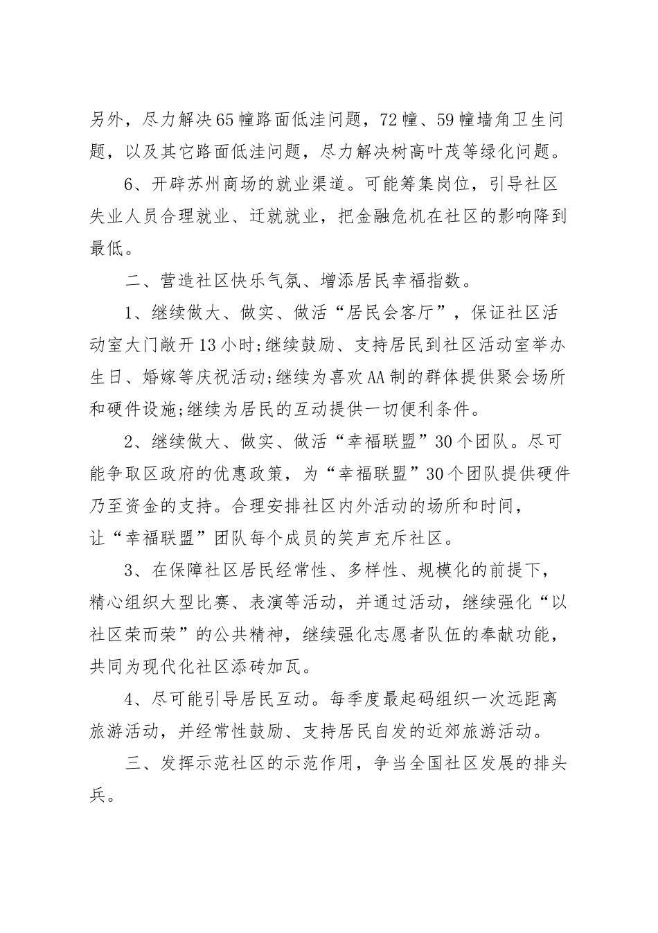 社区个人工作计划5篇.docx_第3页