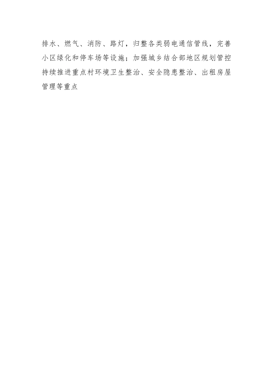关于XX市老旧小区、棚户区和城乡结合部社会治理的调研报告.docx_第2页