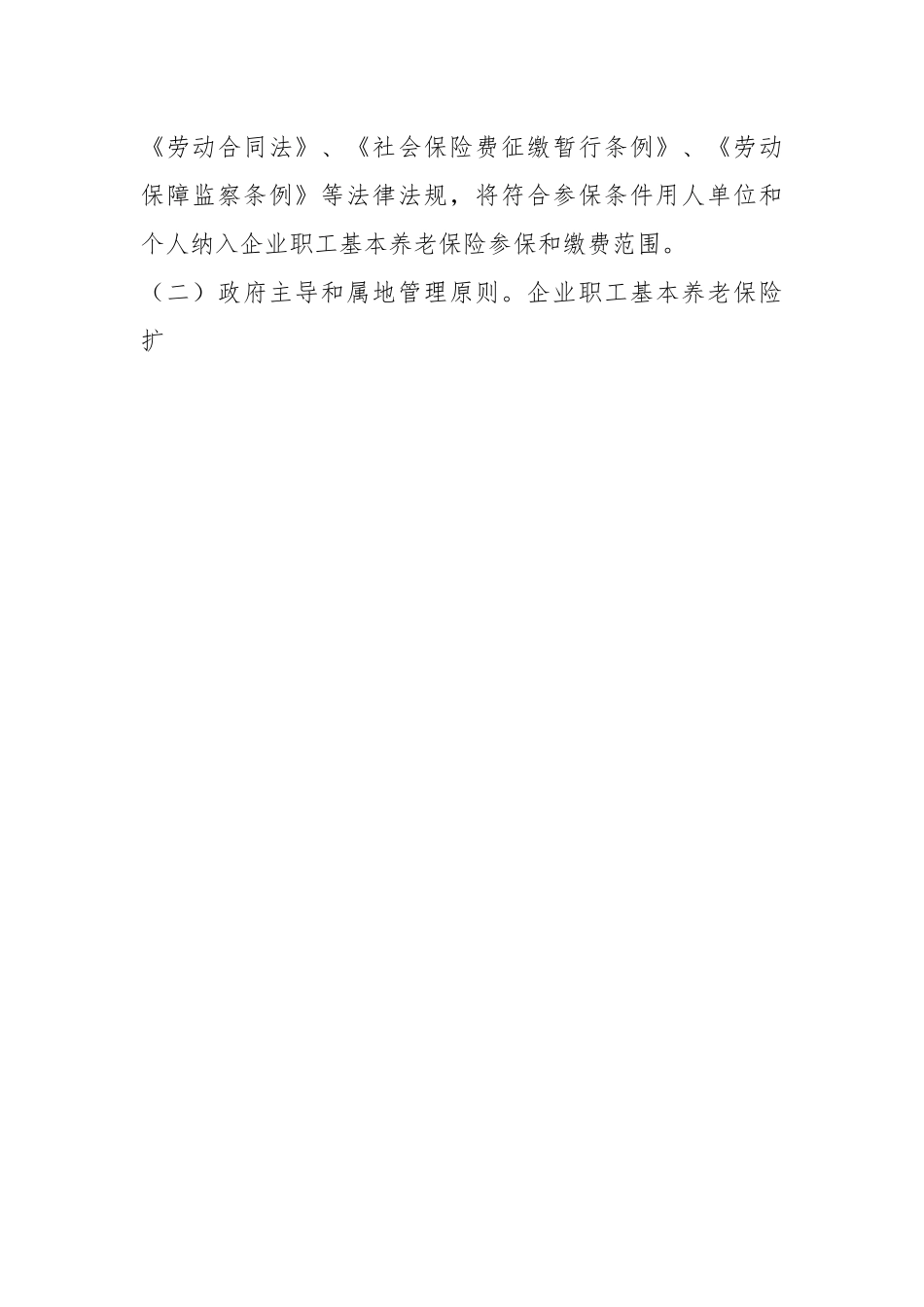 2023年县企业职工基本养老保险扩面征缴工作方案.docx_第2页