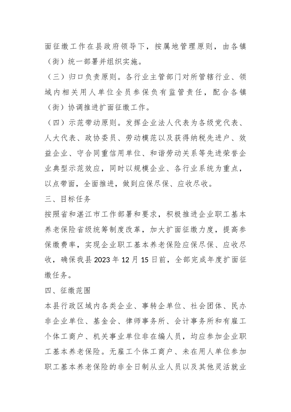 2023年县企业职工基本养老保险扩面征缴工作方案.docx_第3页