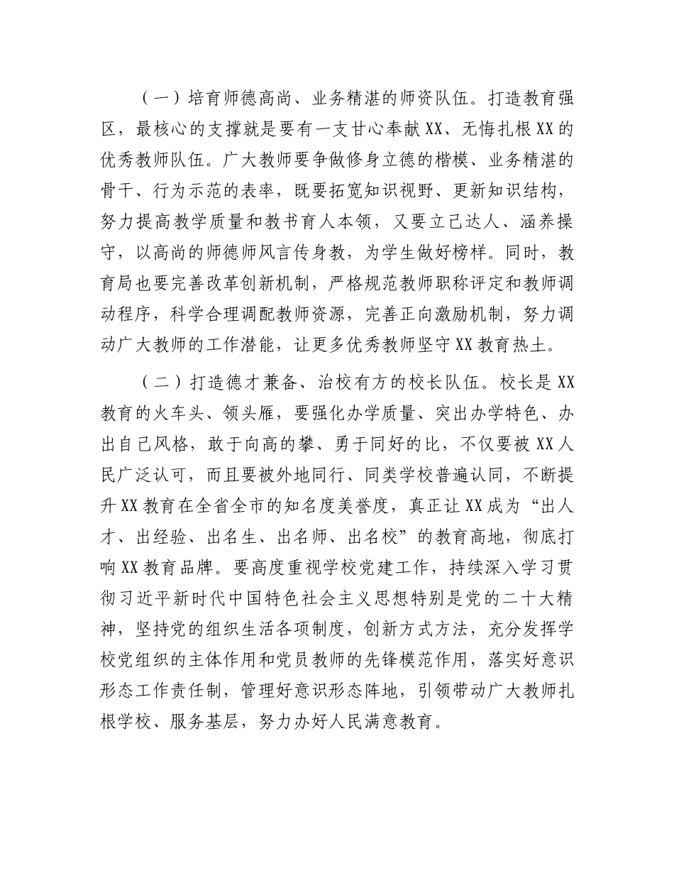 推动教育高质量发展的建议：关于深化教育改革推动教育高质量发展的建议.docx_第2页