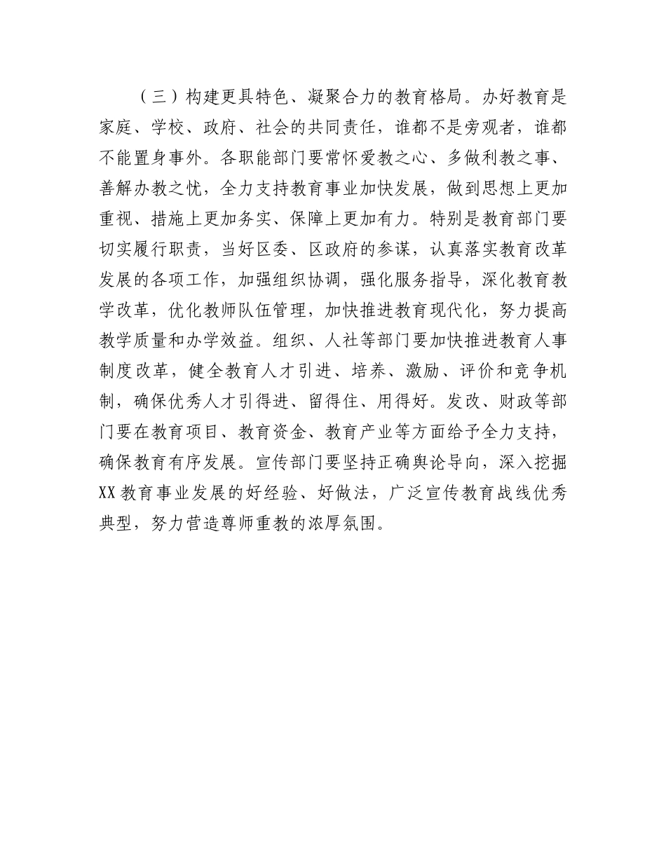 推动教育高质量发展的建议：关于深化教育改革推动教育高质量发展的建议.docx_第3页