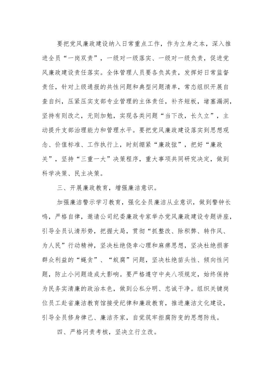 党支部关于开展“倡廉洁、强作风”主题活动的通知.docx_第2页