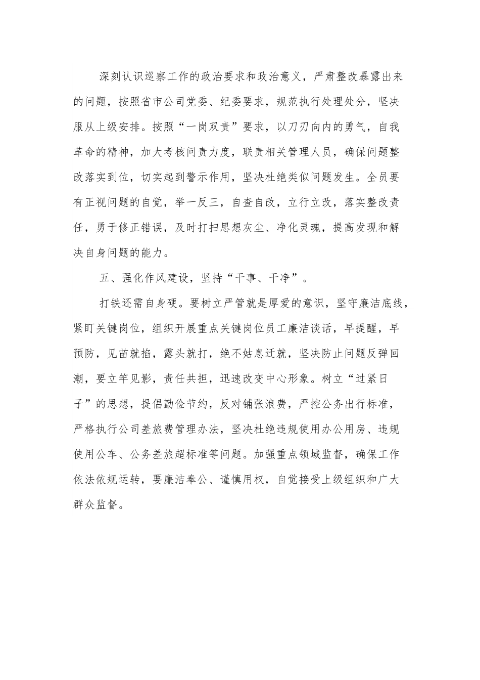 党支部关于开展“倡廉洁、强作风”主题活动的通知.docx_第3页