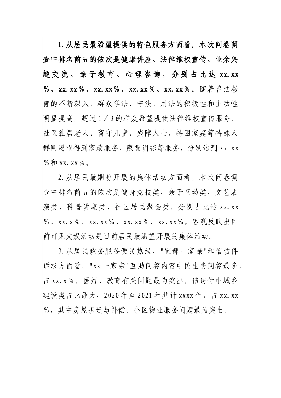 关于“百人千户”大走访、大调研情况的调研报告.docx_第2页