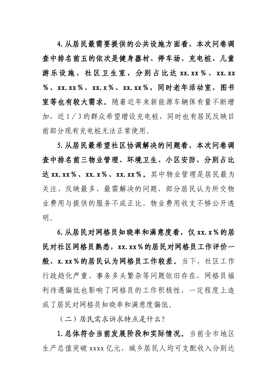 关于“百人千户”大走访、大调研情况的调研报告.docx_第3页
