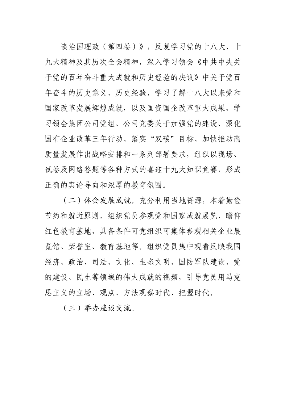 关于举办“共话新时代成就迎接二十大召开”主题党日活动的通知.docx_第2页