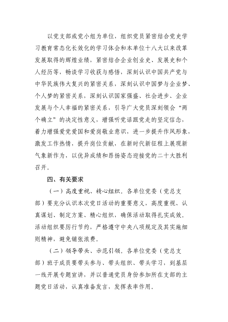 关于举办“共话新时代成就迎接二十大召开”主题党日活动的通知.docx_第3页
