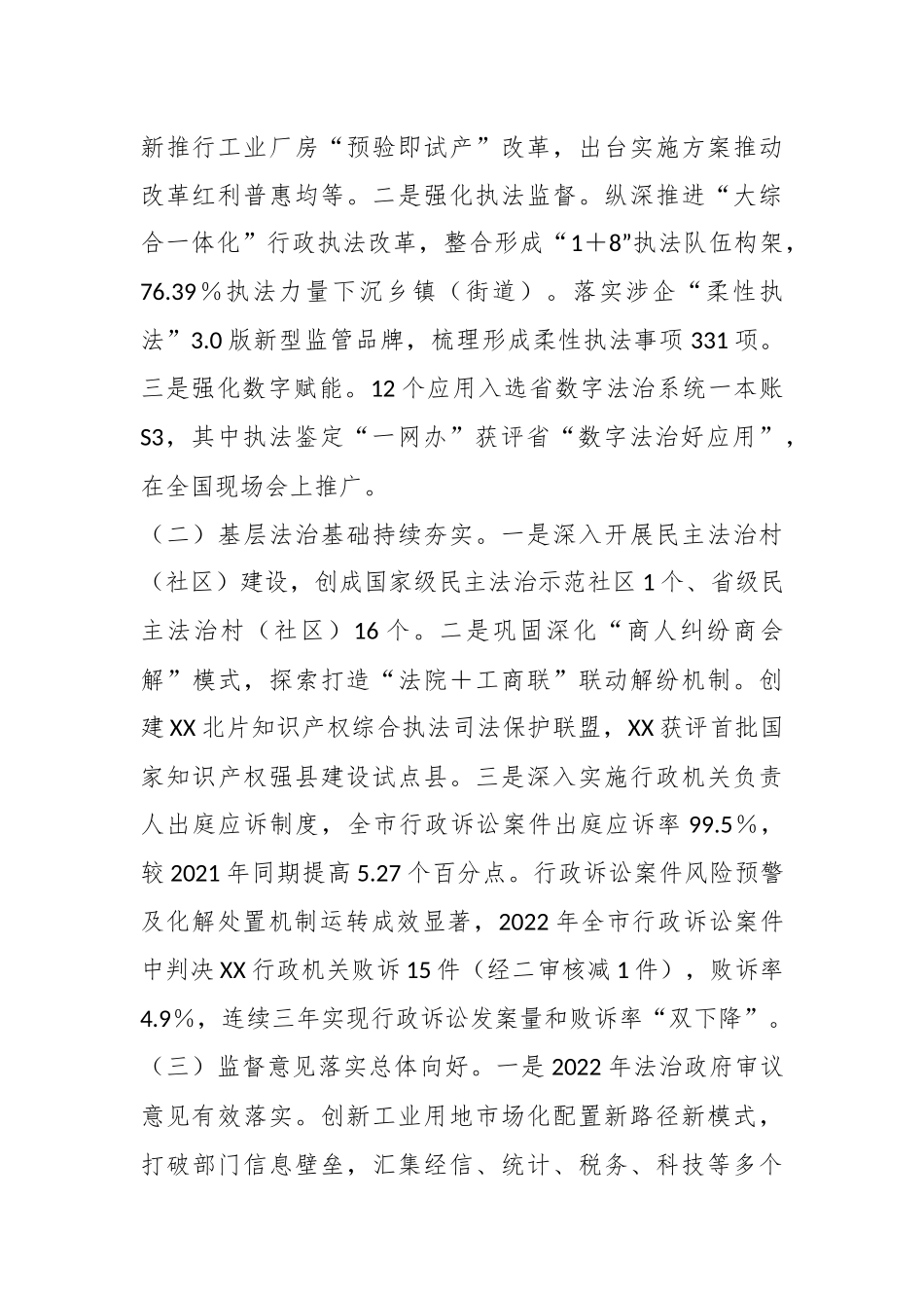 关于XX市法治政府建设情况的调研报告.docx_第3页