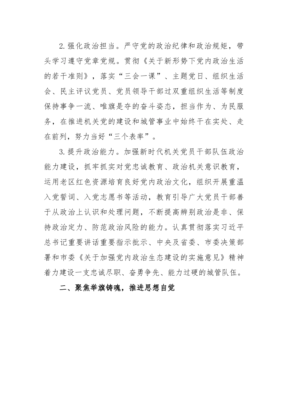 局2023年机关党建工作要点.docx_第2页
