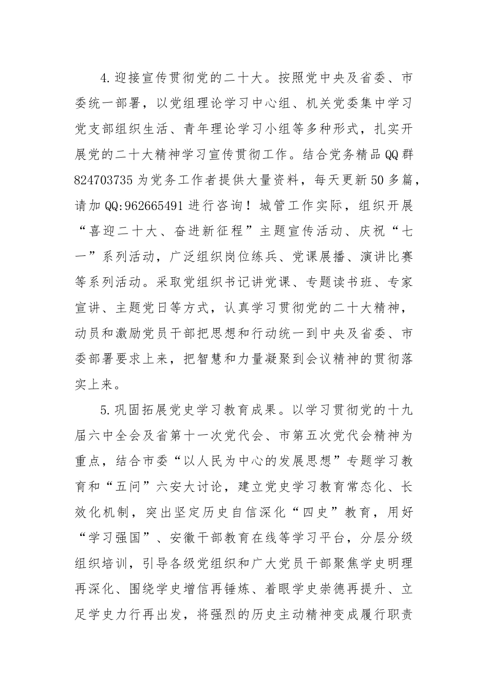局2023年机关党建工作要点.docx_第3页