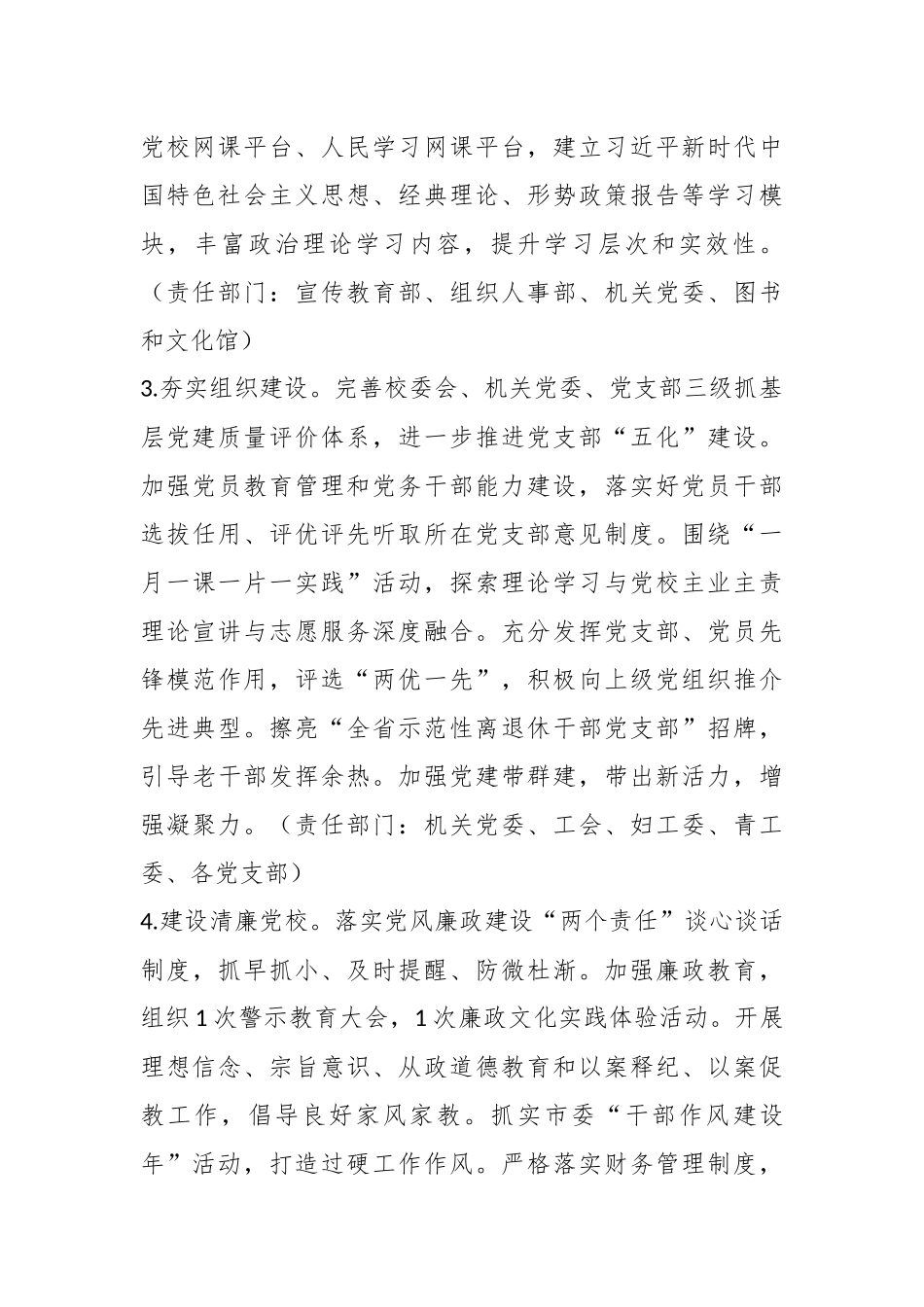2023年X市委党校工作要点.docx_第3页
