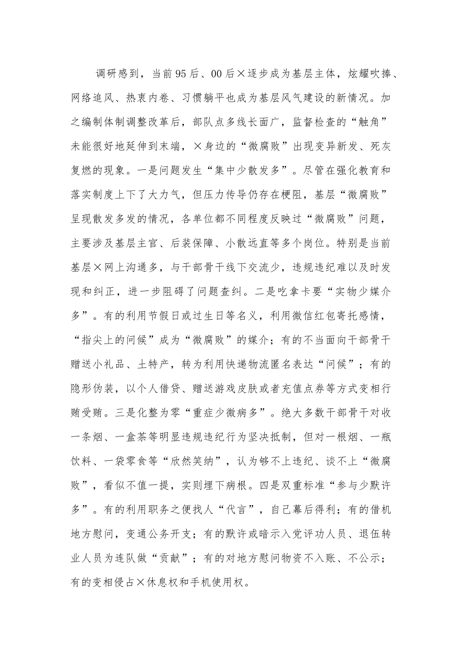 基层“微腐败”隐形变异问题调研报告.docx_第2页