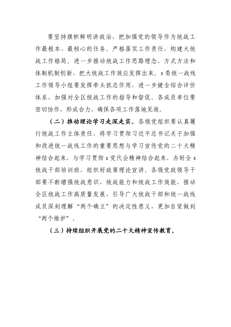 2023年统战工作要点（区县）.docx_第3页