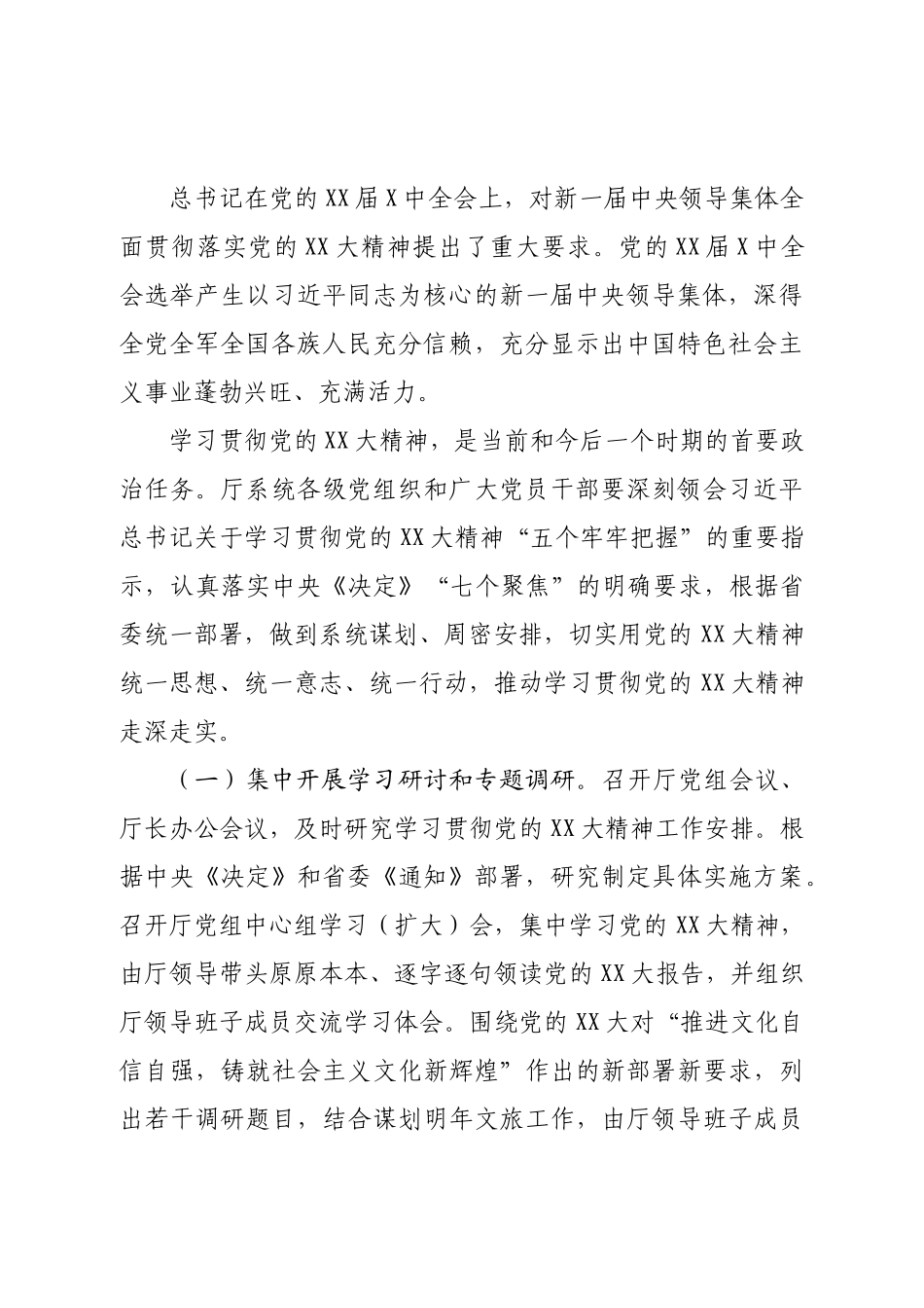 深入学习贯彻二十大精神的实施方案.doc_第3页