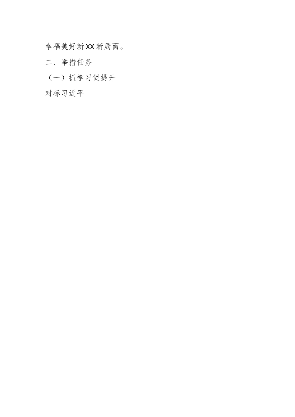 2023某镇“抓学习促提升抓执行促落实抓效能促发展”行动实施方案.docx_第2页