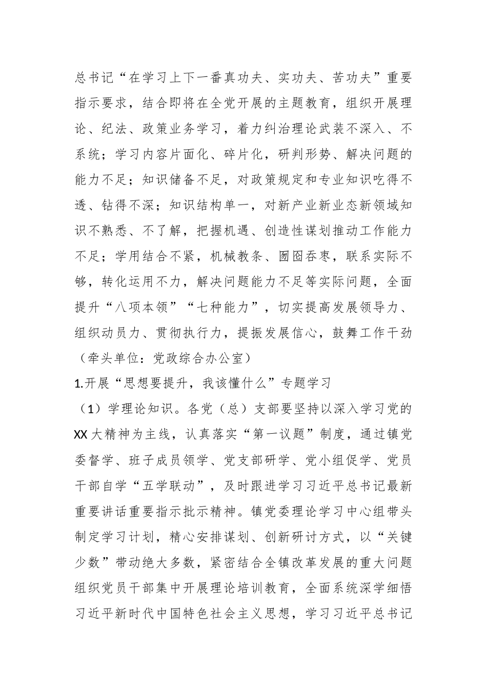 2023某镇“抓学习促提升抓执行促落实抓效能促发展”行动实施方案.docx_第3页