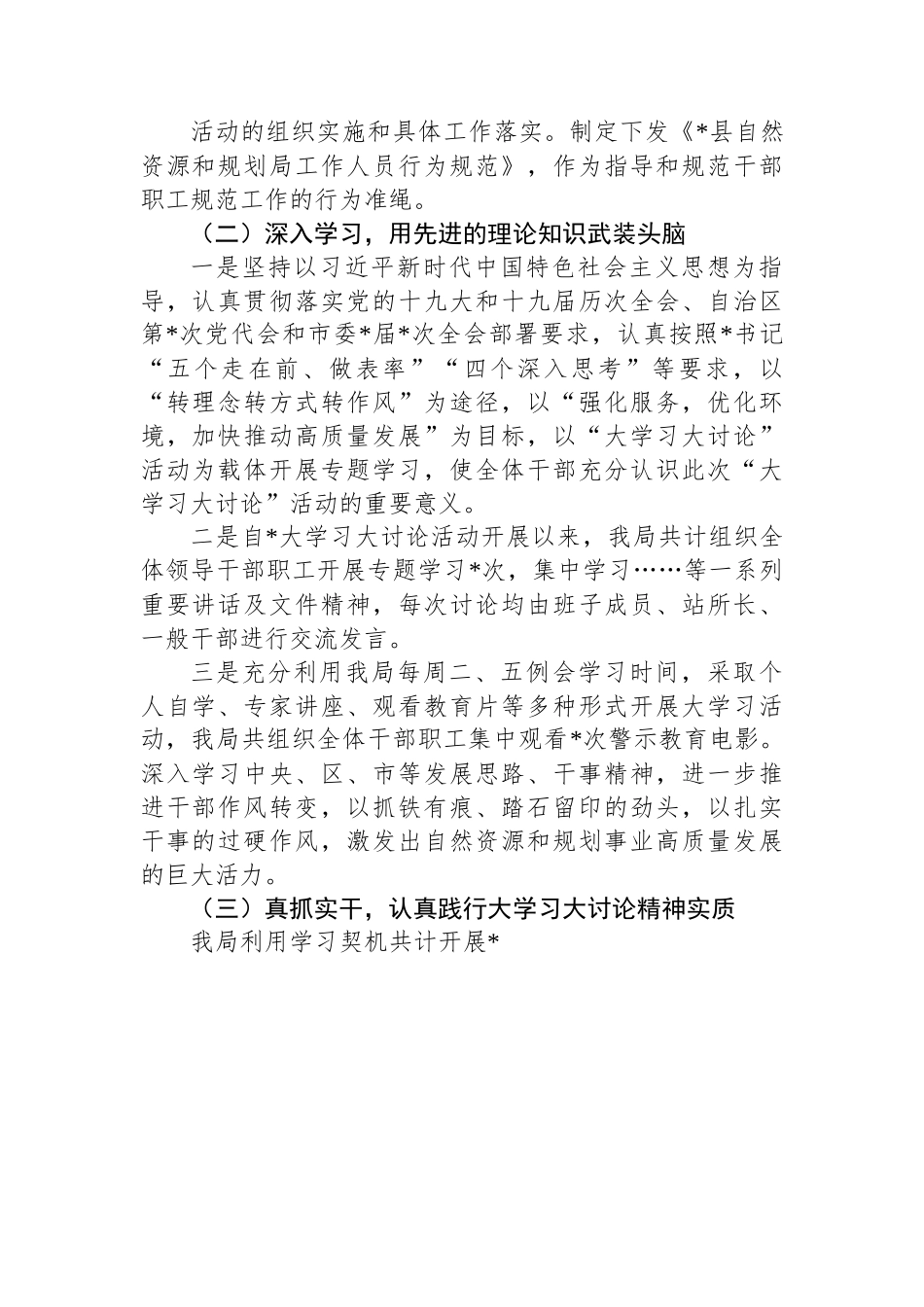 “转理念转方式转作风+加快推动高质量发展”专题学习讨论调研报告.docx_第2页