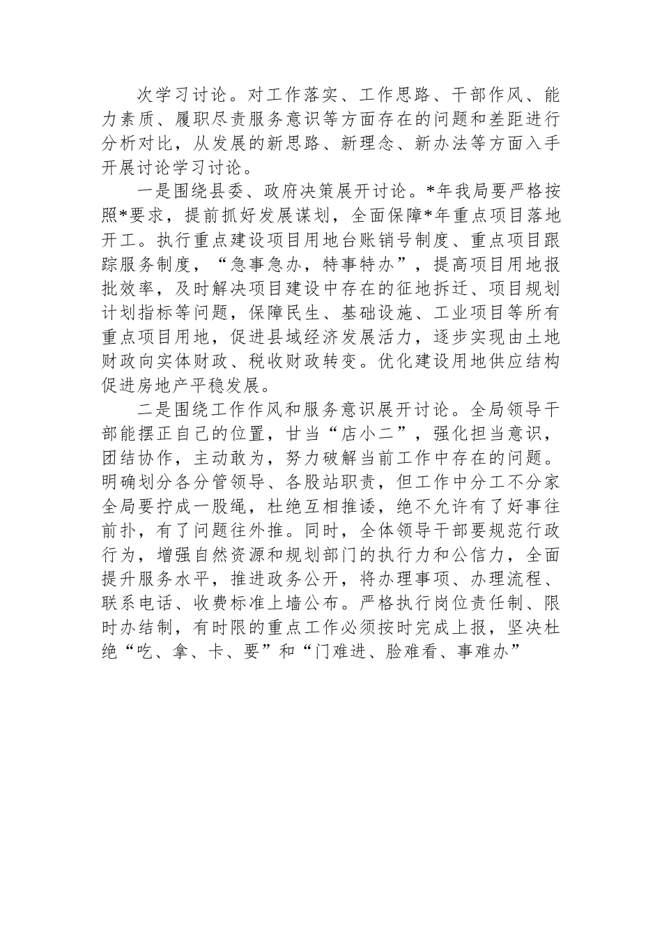 “转理念转方式转作风+加快推动高质量发展”专题学习讨论调研报告.docx_第3页