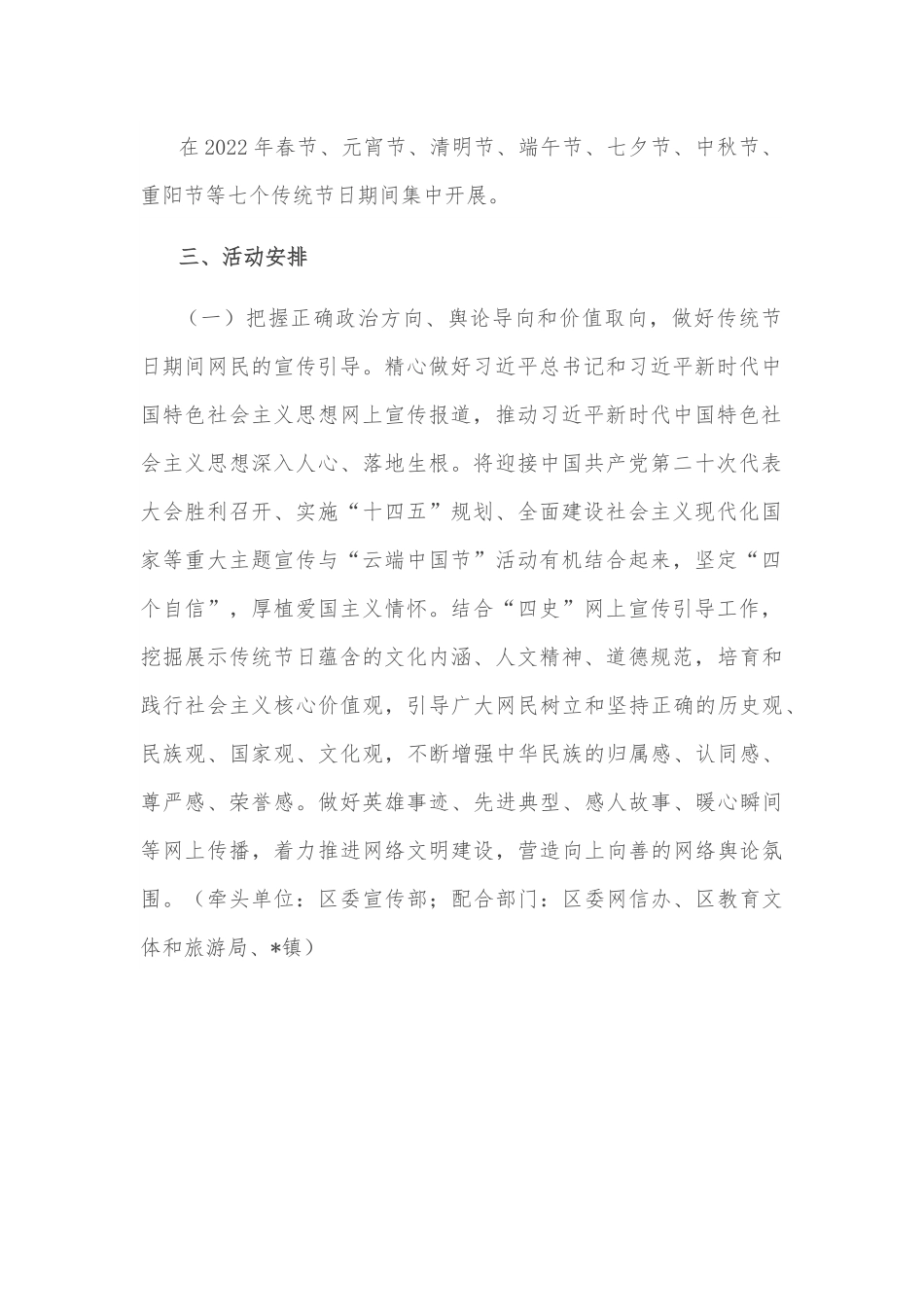 区关于开展2022年“云端中国节”主题活动方案.docx_第3页