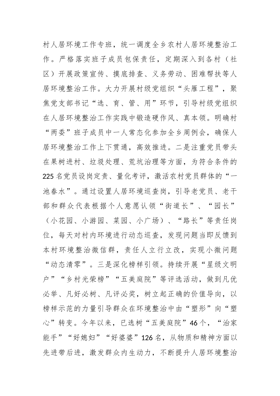 关于某乡扎实推进人居环境整治的调研报告.docx_第3页
