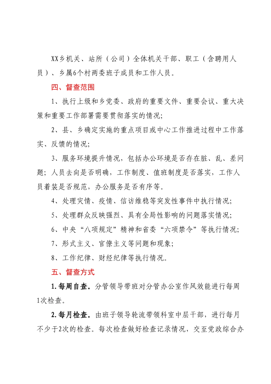 XX乡2023年正风肃纪检查方案.docx_第3页