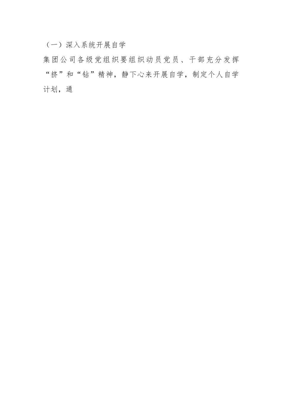 XX集团公司关于深入开展学习贯彻主题教育的学习研讨方案.docx_第2页