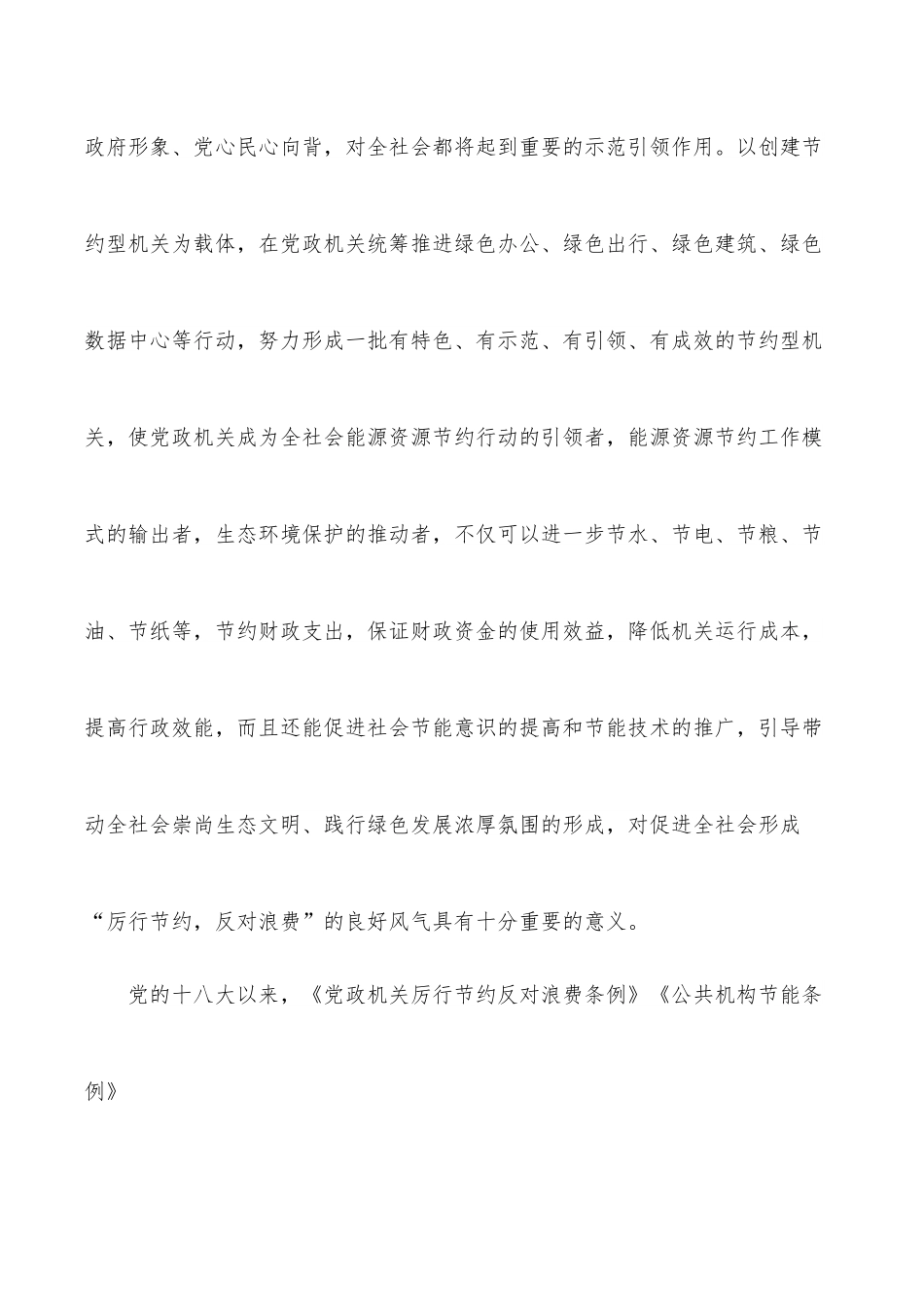 某市建设节约型机关专题调研报告.docx_第2页