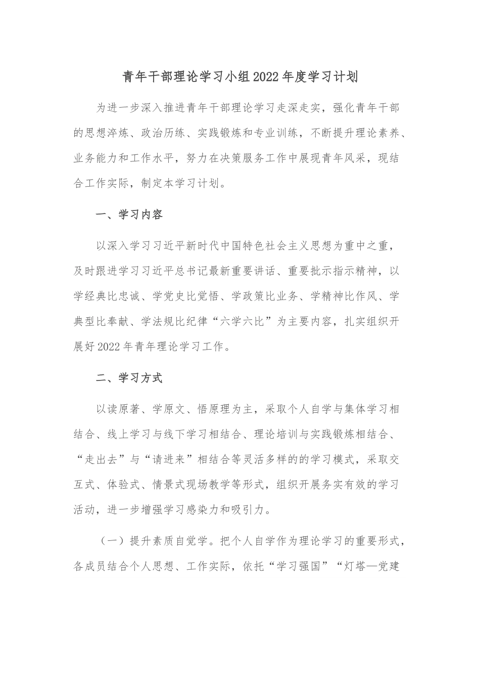 青年干部理论学习小组2022年度学习计划.docx_第1页