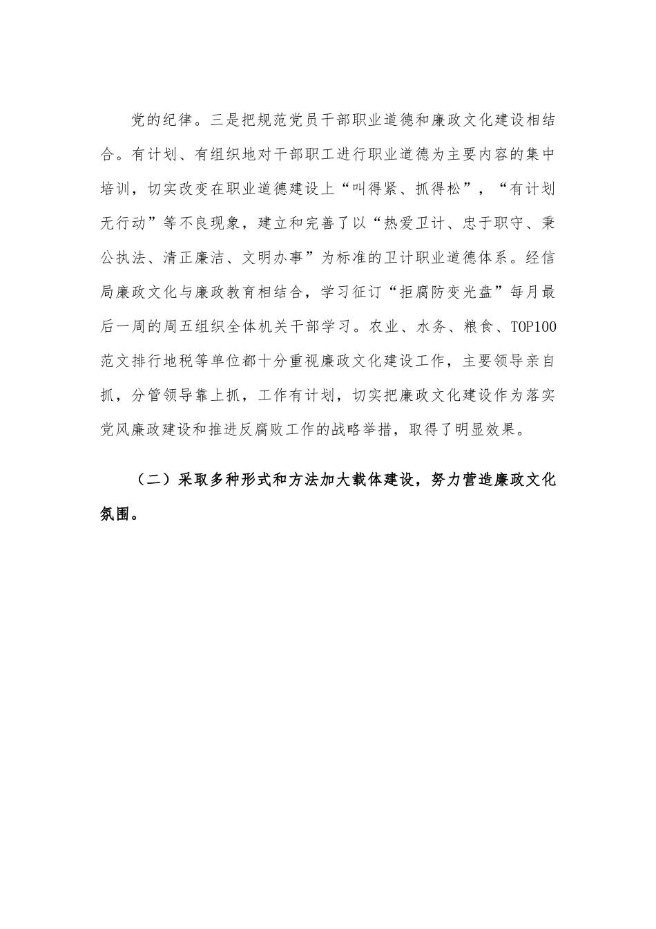 廉政文化建设调研报告.docx_第3页