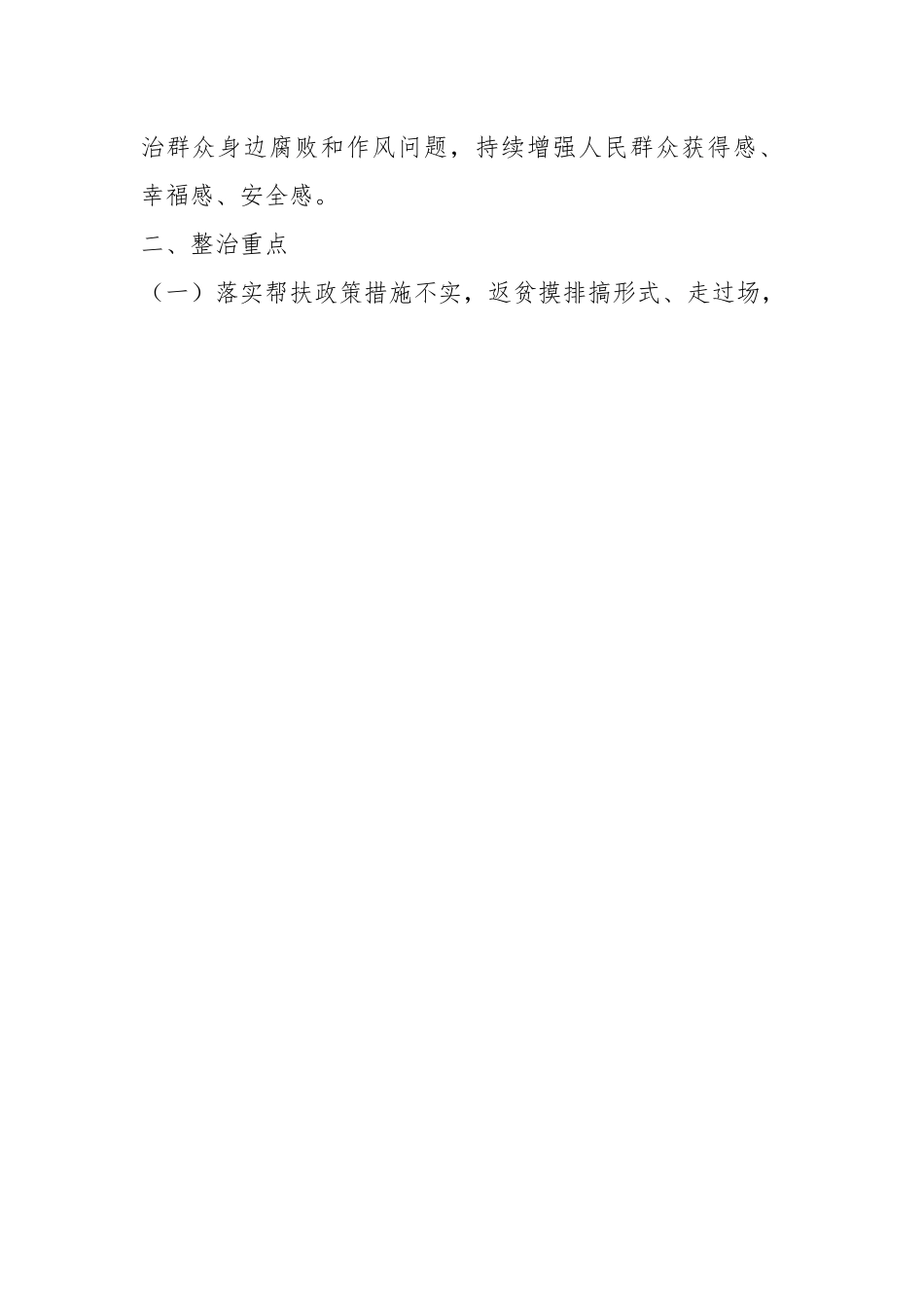 某局群众身边腐败和作风问题专项整治实施方案.docx_第2页