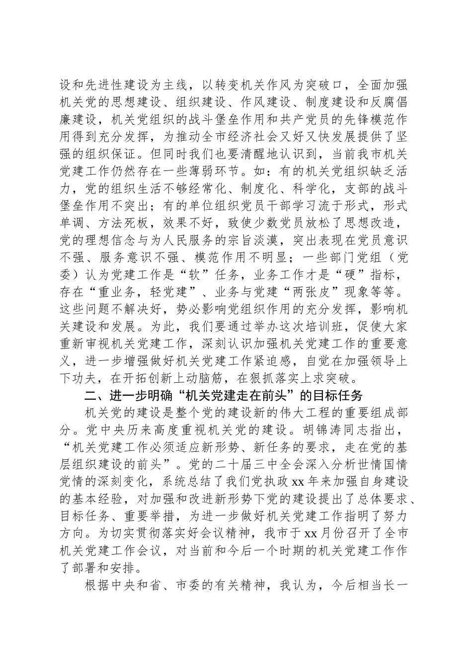 深入贯彻xxx精神学习教育党课讲稿（在2025年市直机关党组织书记深入贯彻xxx精神专题培训班授课用）.docx_第3页