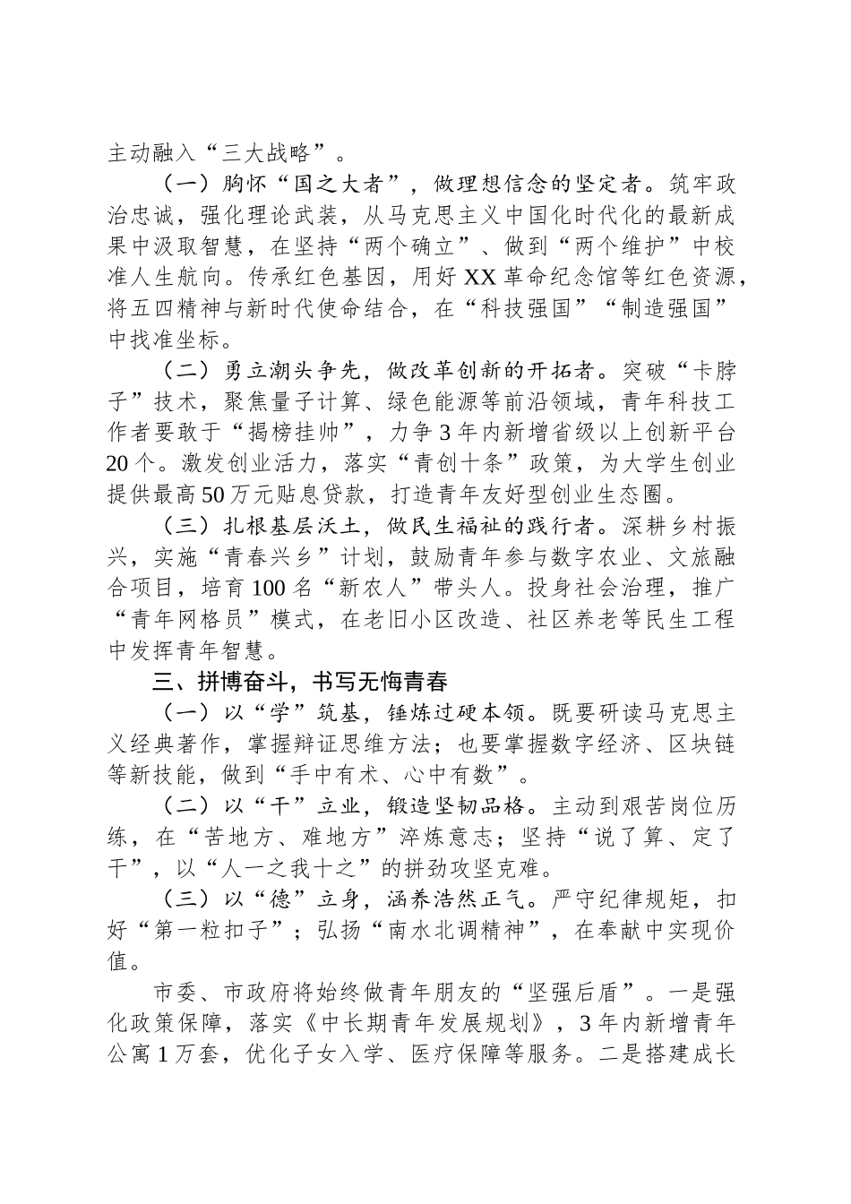 在2025年五四青年节座谈会上的讲话.docx_第2页