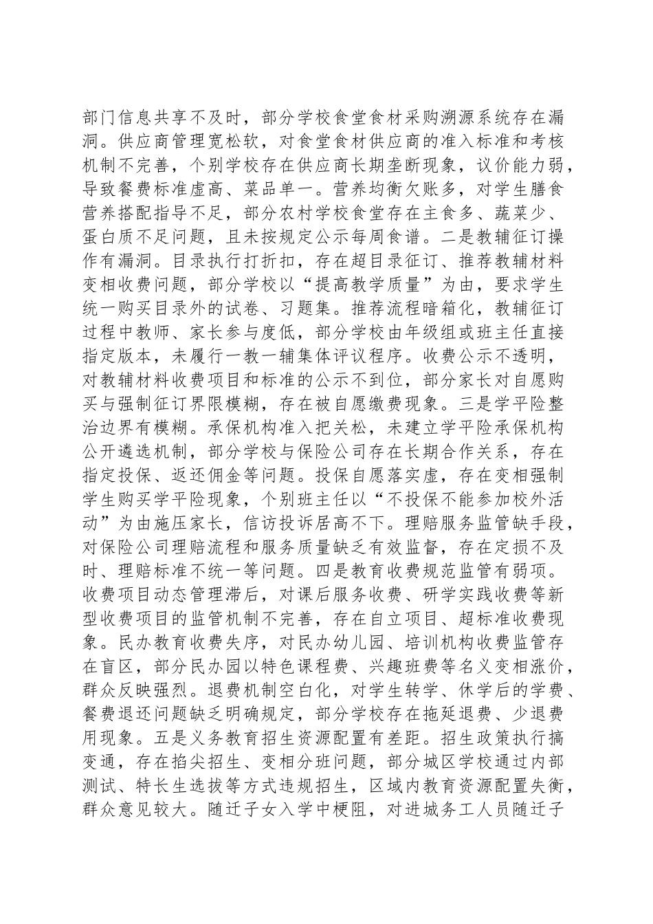 县教育局党组2025年作风建设深入贯彻中八规精神学习教育查摆问题清单及整改措施（群众身边不正之风和腐败问题集中整治）.docx_第2页