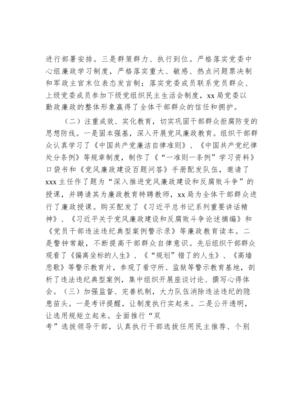 2023年纪委工作汇报材料.docx_第2页