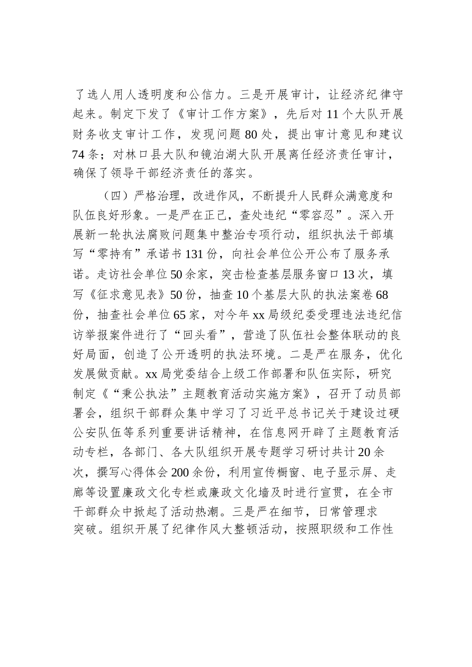 2023年纪委工作汇报材料.docx_第3页