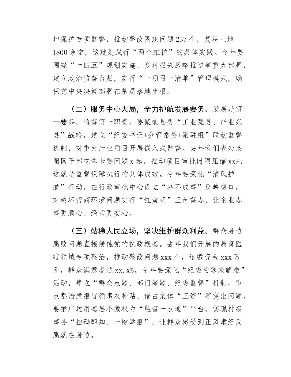 县委常委、纪委书记在全县纪检监察干部大会上的讲话.docx_第2页