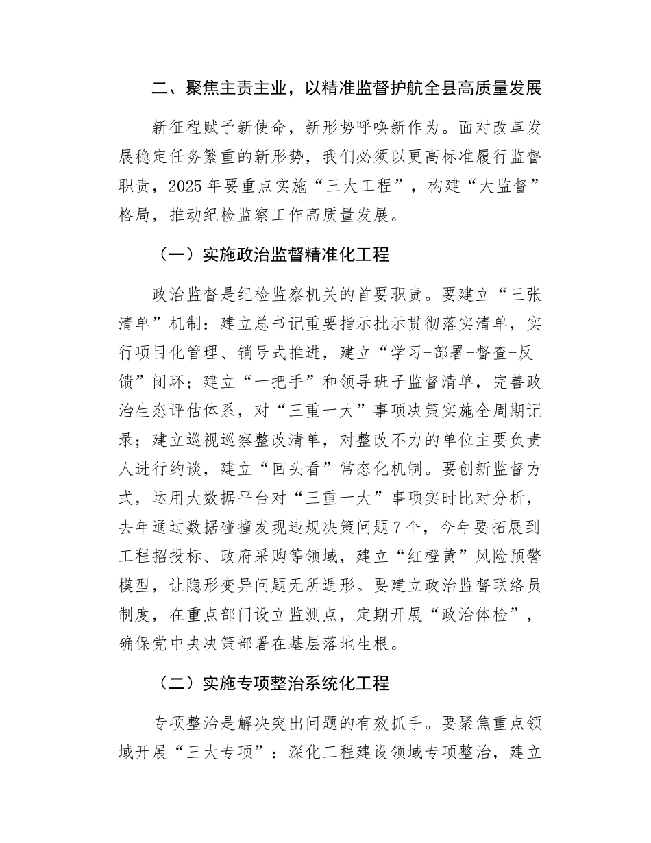 县委常委、纪委书记在全县纪检监察干部大会上的讲话.docx_第3页