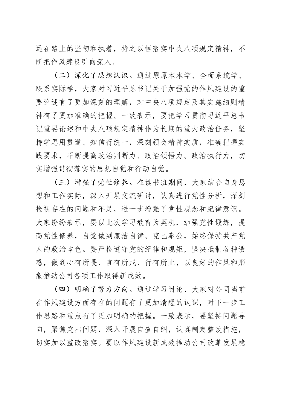 在深入贯彻中八规精神学习教育读书班上的总结发言.docx_第2页