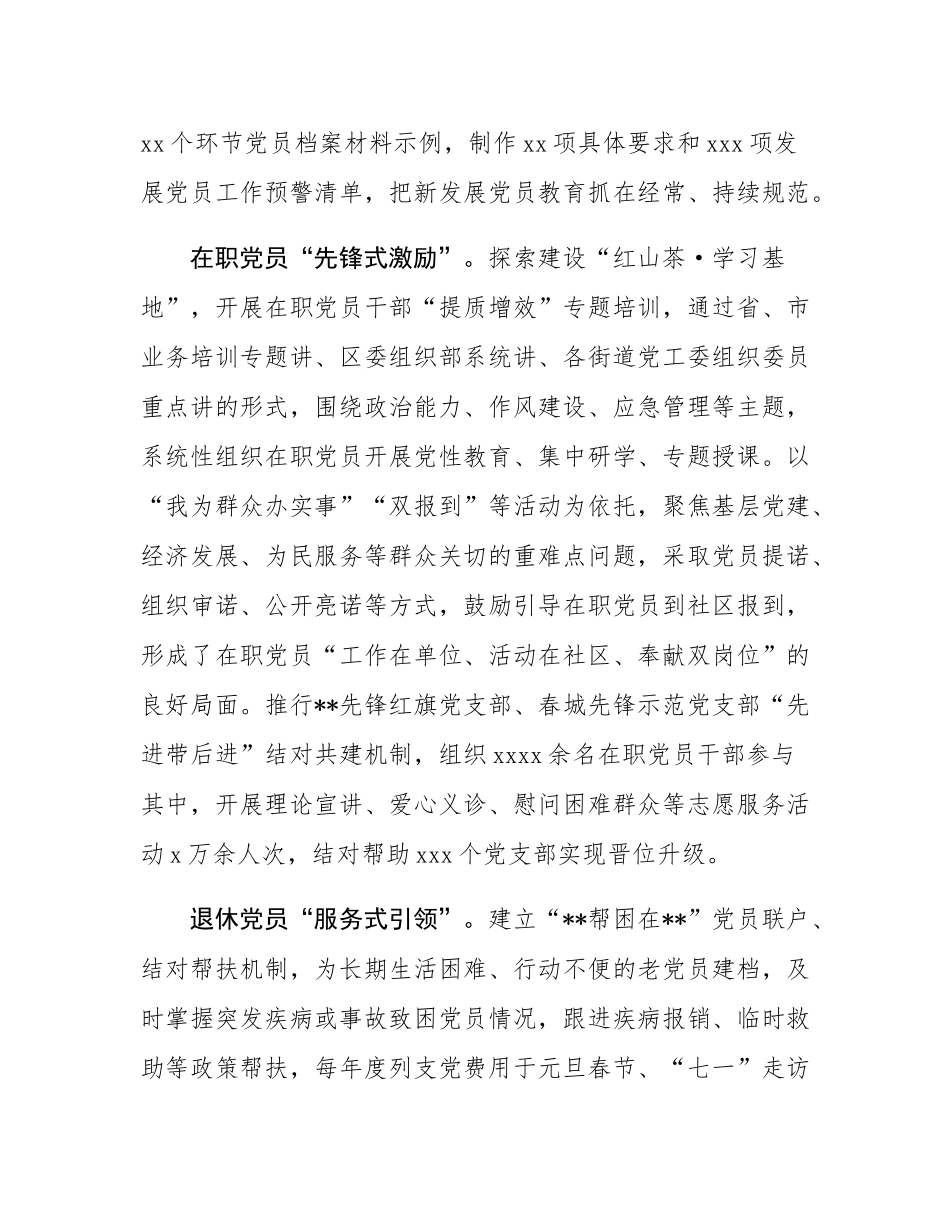 在2025年全市党员队伍建设推进会上的汇报发言.docx_第2页