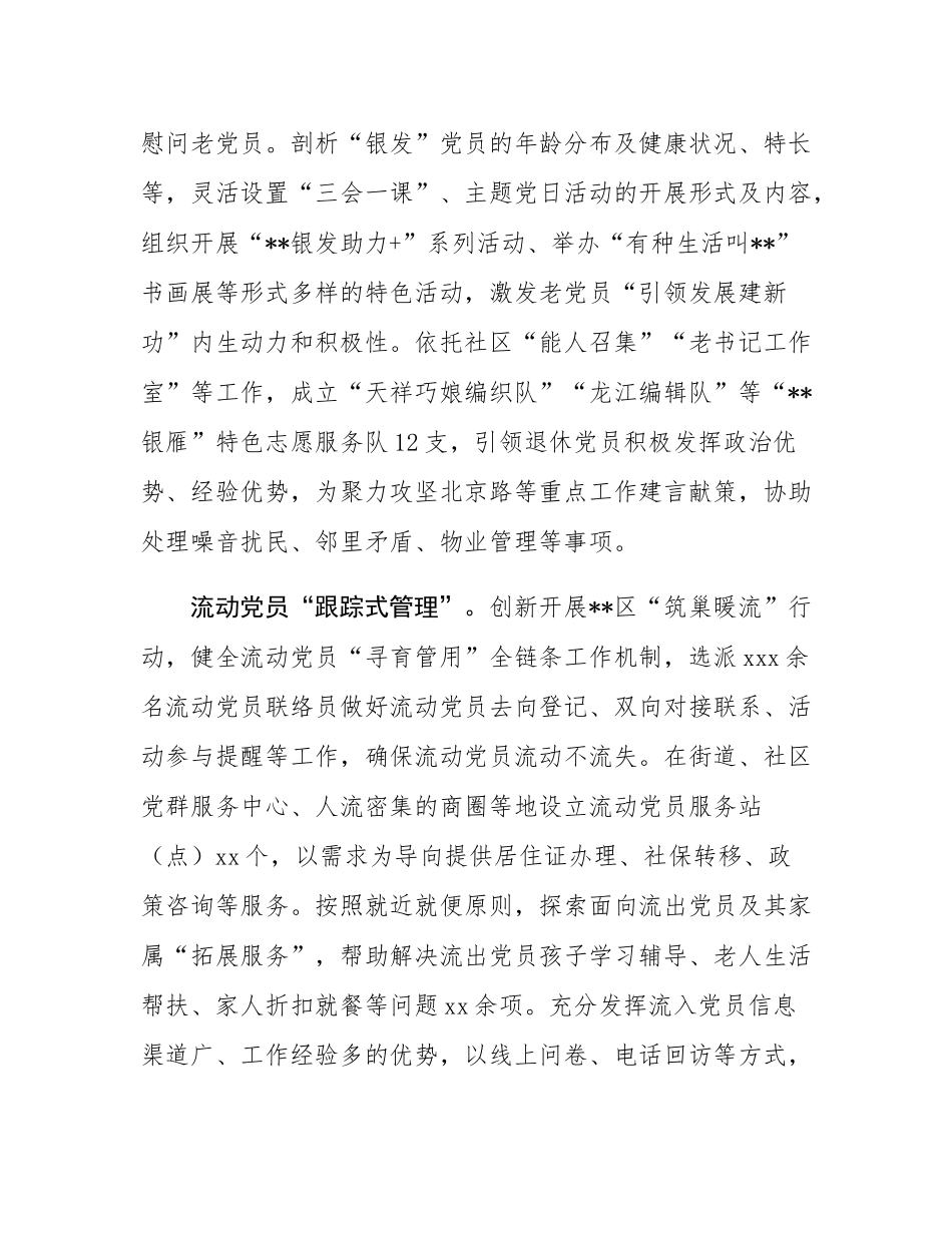 在2025年全市党员队伍建设推进会上的汇报发言.docx_第3页