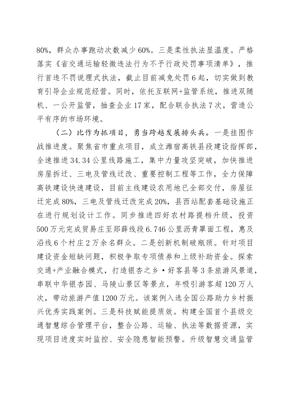 县交通运输关于“三比三争”活动开展情况的报告.docx_第2页