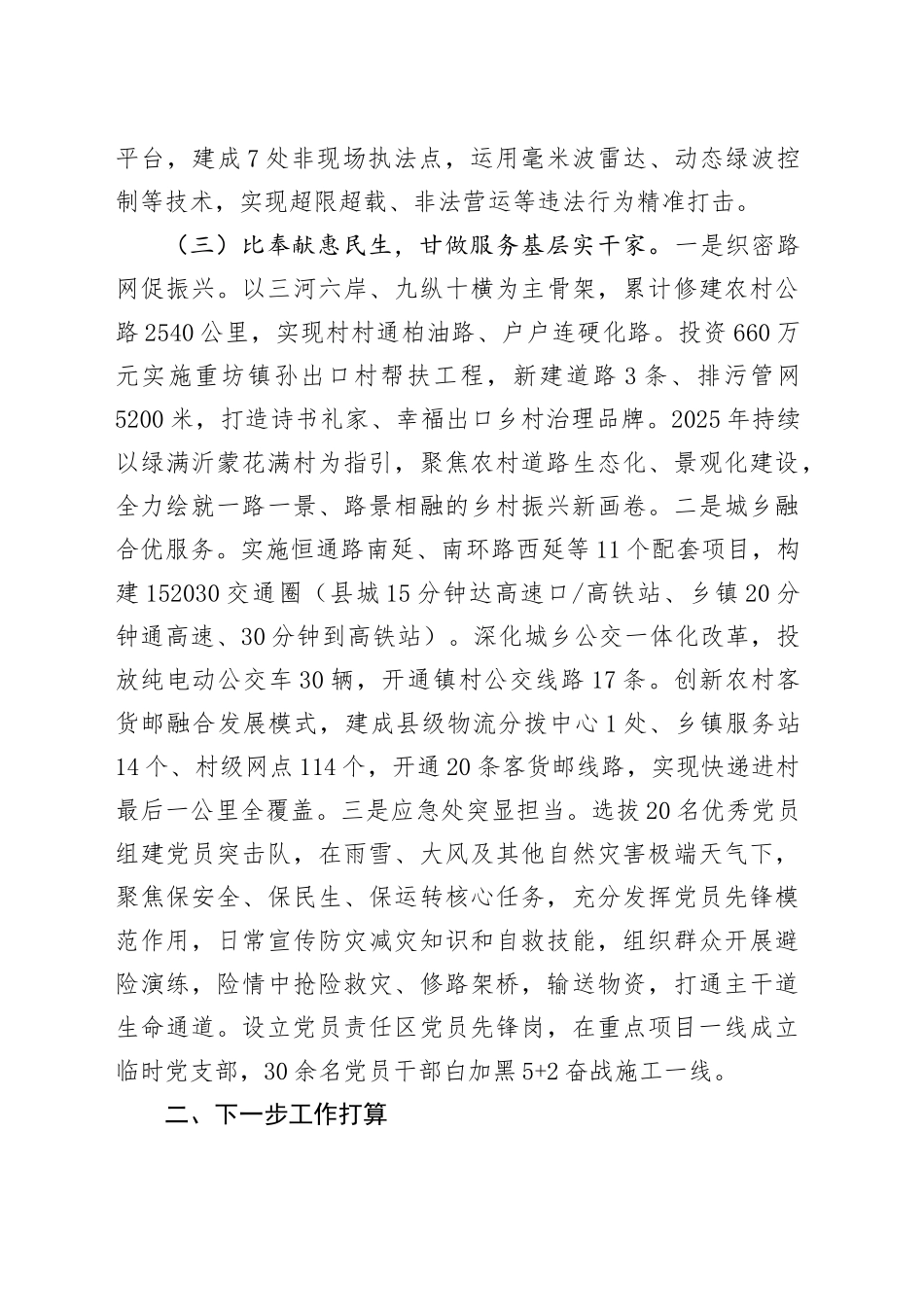 县交通运输关于“三比三争”活动开展情况的报告.docx_第3页