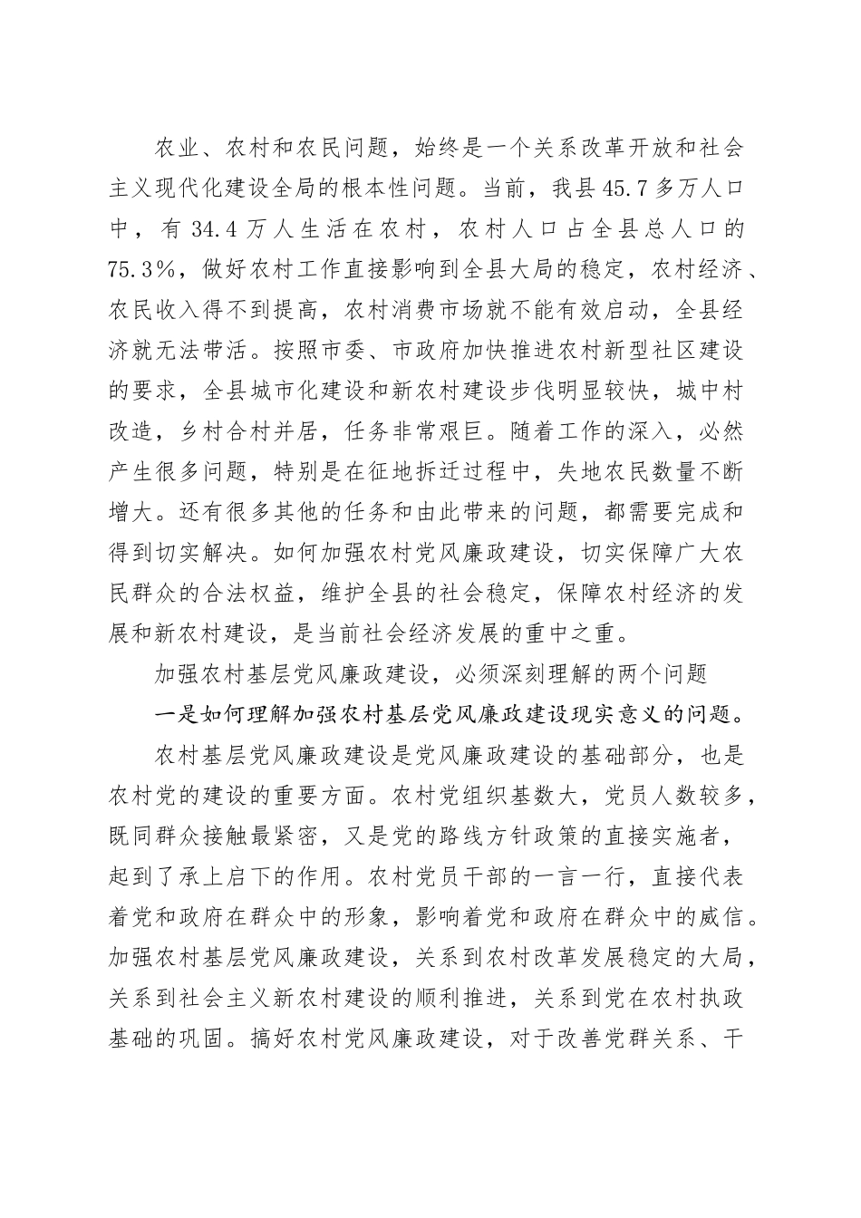 农村廉政党课讲稿：克己慎行，干净干事，做廉政勤政的表率.docx_第2页
