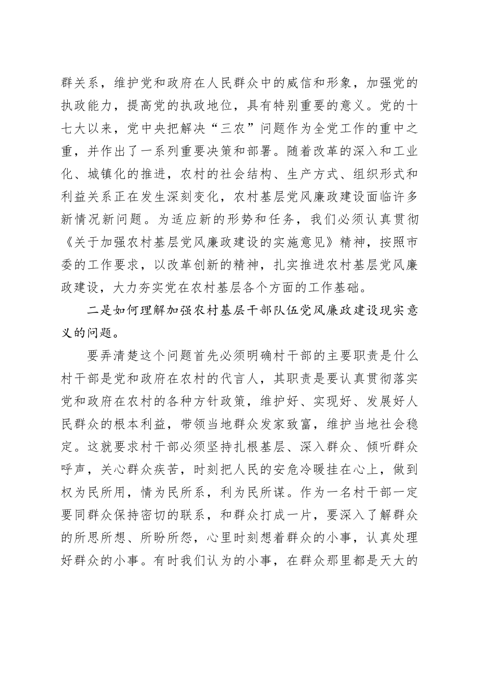 农村廉政党课讲稿：克己慎行，干净干事，做廉政勤政的表率.docx_第3页