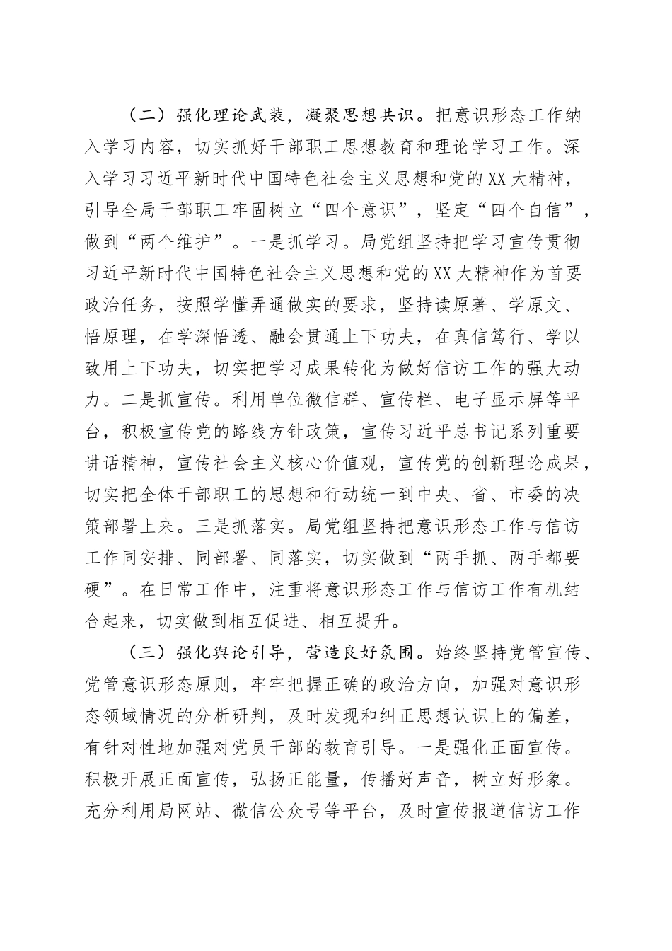 单位2025年第一一季度意识形态工作总结.docx_第2页