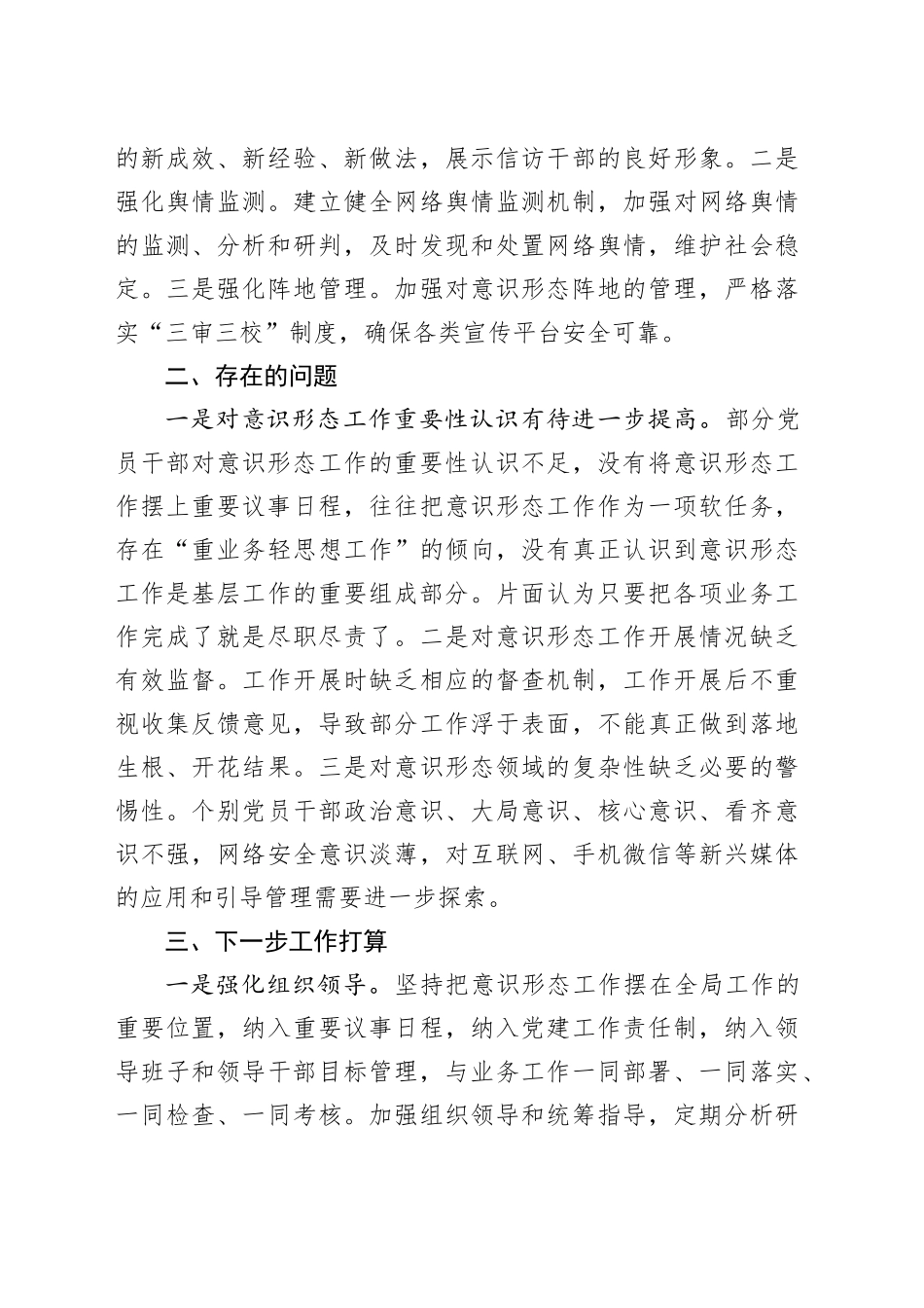 单位2025年第一一季度意识形态工作总结.docx_第3页