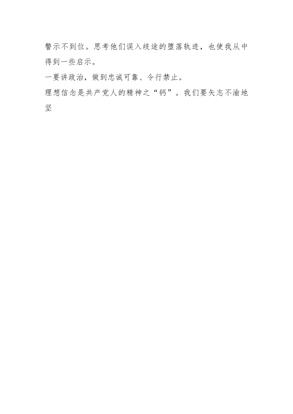 观看电视专题片《持续发力纵深推进》心得体会.docx_第2页