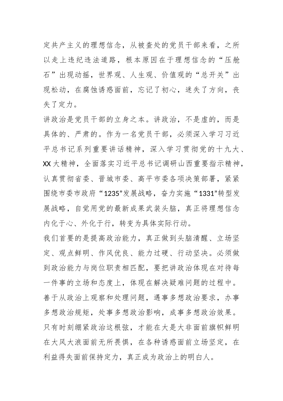 观看电视专题片《持续发力纵深推进》心得体会.docx_第3页