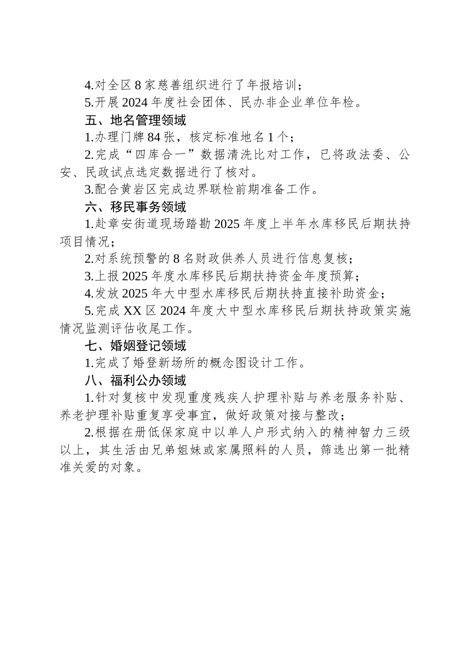 区民政局2025年4月工作总结.docx_第2页